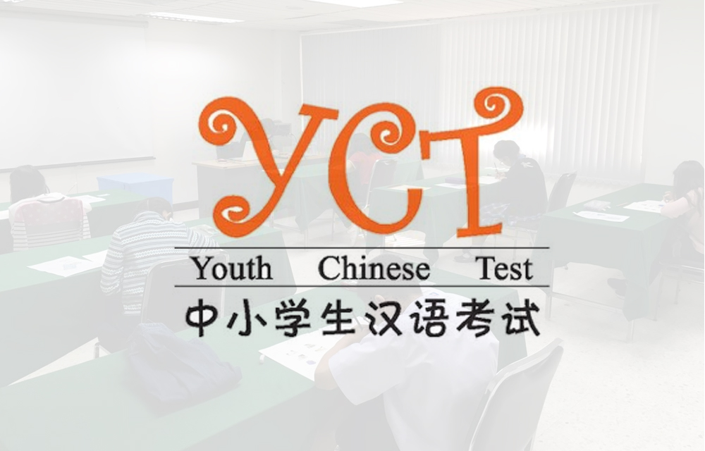 สมัครสอบ YCT