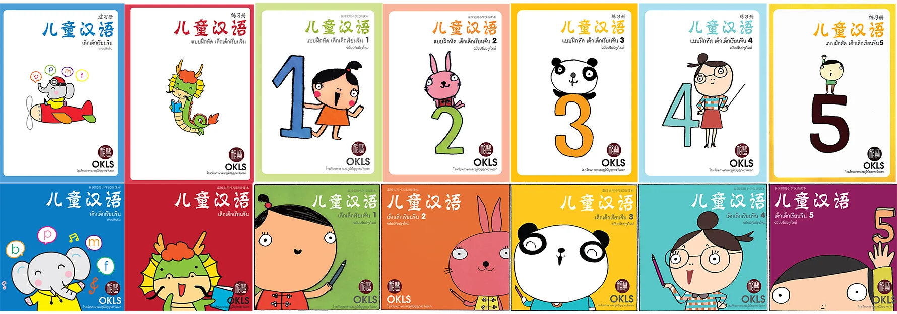 แบบเรียน OKLS