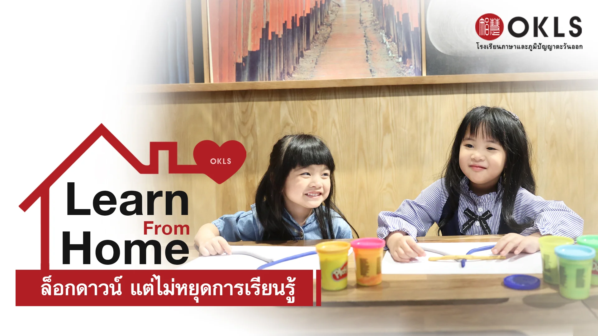 #OKLS #โรงเรียน #ภาษา #ภาษาจีน #ภาษาญี่ปุ่น #คอร์สเรียนภาษาจีน #คอร์สเรียนภาษาญี่ปุ่น #ไวยากรณ์ #การพูด #การสนทนา #การเขียน #การฟัง #การอ่าน #ทดลองเรียนฟรี #เรียนภาษาจีน #เรียนภาษาญี่ปุ่น #หลักสูตร #ภาษาจีน #หลักสูตรภาษาญี่ปุ่น #หลักสูตรภาษาไทยสำหรับชาวต่างชาติ #หลักสูตรภูมิปัญญา #กู่เจิง #วาดภาพพู่กันจีน #หลักสูตรเรียนเดี่ยว #หลักสูตรเรียนออนไลน์ #หลักสูตรสำหรับโรงเรียน #หลักสูตรสำหรับองค์กรและบริษัท #HSK #HSKK #YCT #JLPT #Admission 85 #Admission 87