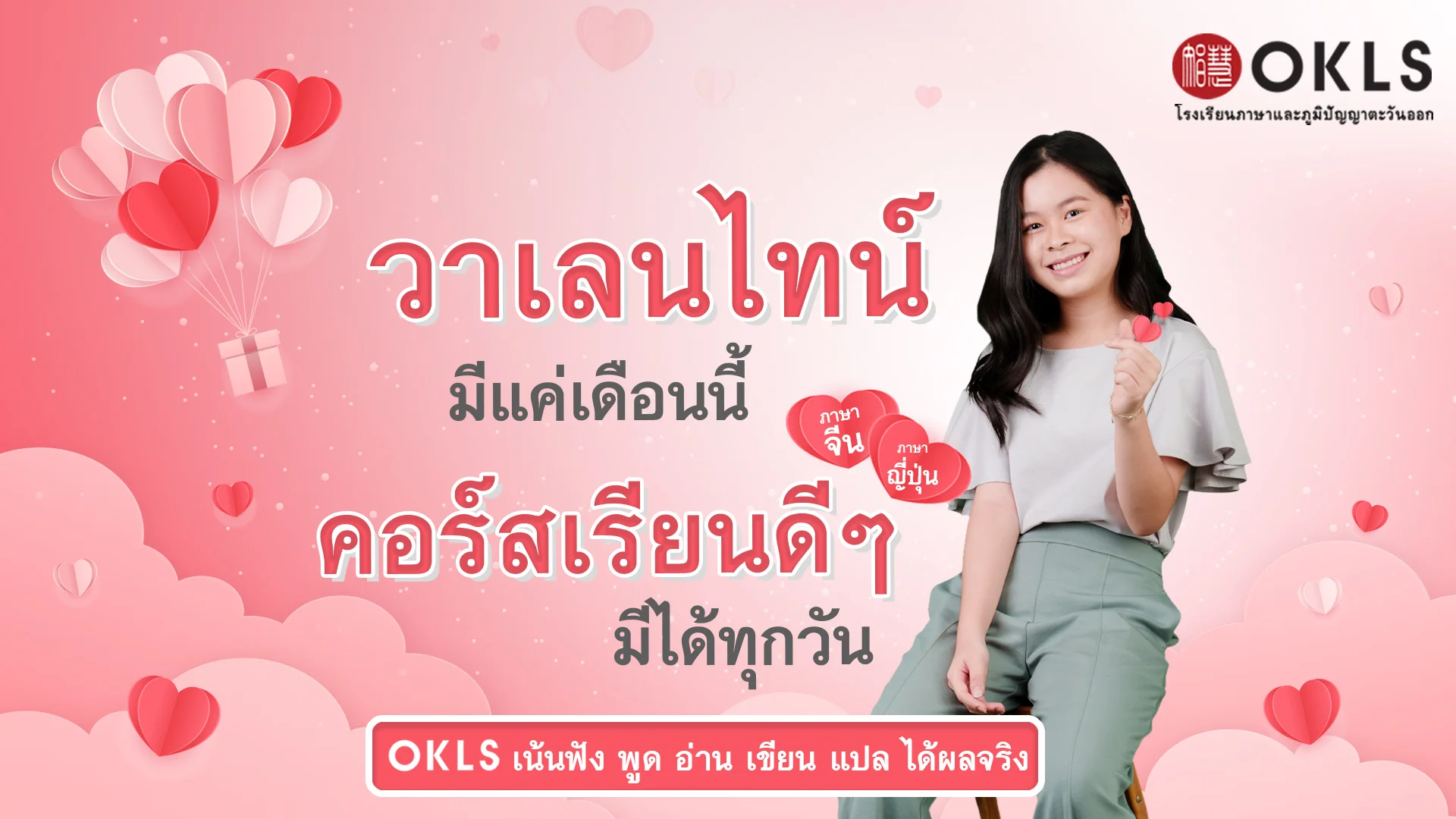#OKLS #โรงเรียน #ภาษา #ภาษาจีน #ภาษาญี่ปุ่น #คอร์สเรียนภาษาจีน #คอร์สเรียนภาษาญี่ปุ่น #ไวยากรณ์ #การพูด #การสนทนา #การเขียน #การฟัง #การอ่าน #ทดลองเรียนฟรี #เรียนภาษาจีน #เรียนภาษาญี่ปุ่น #หลักสูตร #ภาษาจีน #หลักสูตรภาษาญี่ปุ่น #หลักสูตรภาษาไทยสำหรับชาวต่างชาติ #หลักสูตรภูมิปัญญา #กู่เจิง #วาดภาพพู่กันจีน #หลักสูตรเรียนเดี่ยว #หลักสูตรเรียนออนไลน์ #หลักสูตรสำหรับโรงเรียน #หลักสูตรสำหรับองค์กรและบริษัท #HSK #HSKK #YCT #JLPT #Admission 85 #Admission 87
