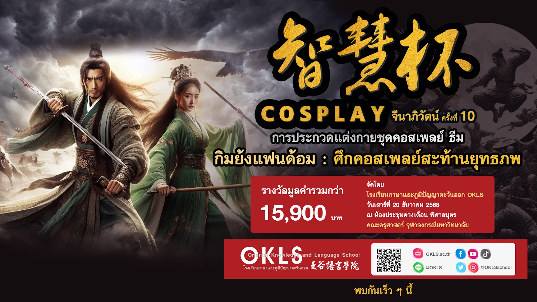 ภาษาจีน, ภาษาญี่ปุ่น, เรียนภาษาจีน, เรียนภาษาญี่ปุ่น, หลักสูตรภาษาจีน, หลักสูตรภาษาญี่ปุ่น,  หลักสูตรภาษาไทยสำหรับชาวต่างชาติ, หลักสูตรภูมิปัญญา, กู่เจิง, วาดภาพพู่กันจีน, หลักสูตรเรียนเดี่ยว, หลักสูตรเรียนออนไลน์, หลักสูตรสำหรับโรงเรียน, หลักสูตรสำหรับองค์กรและบริษัท,  HSK, HSKK, YCT, JLPT, Admission 85, Admission 87,  ทดลองเรียนฟรี, โปรโมชั่น, สิทธิพิเศษ, คอร์สซัมเมอร์ภาษาจีน ประเทศจีน