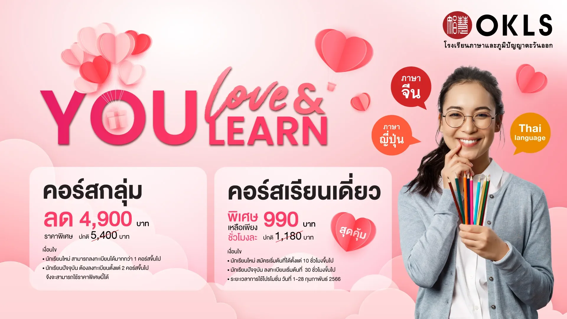 #OKLS #โรงเรียน #ภาษา #ภาษาจีน #ภาษาญี่ปุ่น #คอร์สเรียนภาษาจีน #คอร์สเรียนภาษาญี่ปุ่น #ไวยากรณ์ #การพูด #การสนทนา #การเขียน #การฟัง #การอ่าน #ทดลองเรียนฟรี #เรียนภาษาจีน #เรียนภาษาญี่ปุ่น #หลักสูตร #ภาษาจีน #หลักสูตรภาษาญี่ปุ่น #หลักสูตรภาษาไทยสำหรับชาวต่างชาติ #หลักสูตรภูมิปัญญา #กู่เจิง #วาดภาพพู่กันจีน #หลักสูตรเรียนเดี่ยว #หลักสูตรเรียนออนไลน์ #หลักสูตรสำหรับโรงเรียน #หลักสูตรสำหรับองค์กรและบริษัท #HSK #HSKK #YCT #JLPT #Admission 85 #Admission 87