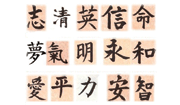 อักษรจีนตัวใดที่มีลำดับขีดน้อยที่สุดและมากที่สุด