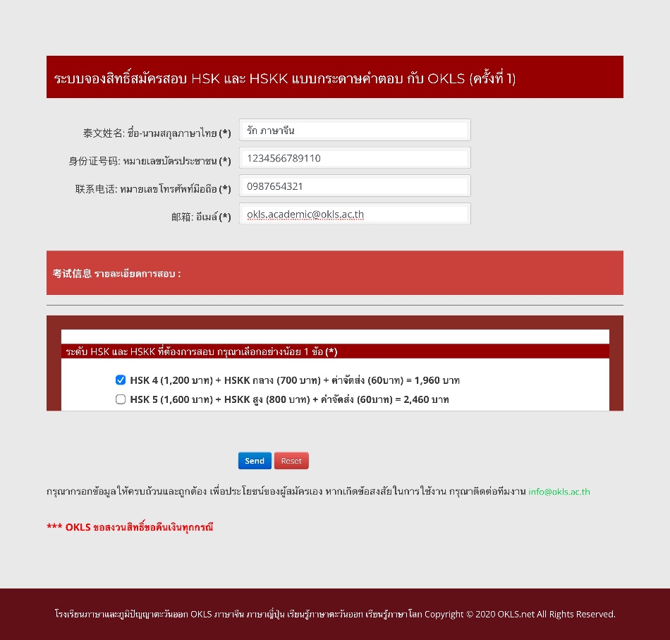 ขั้นตอนการสมัครสอบ HSK และ HSKK (Paper-Based Test)