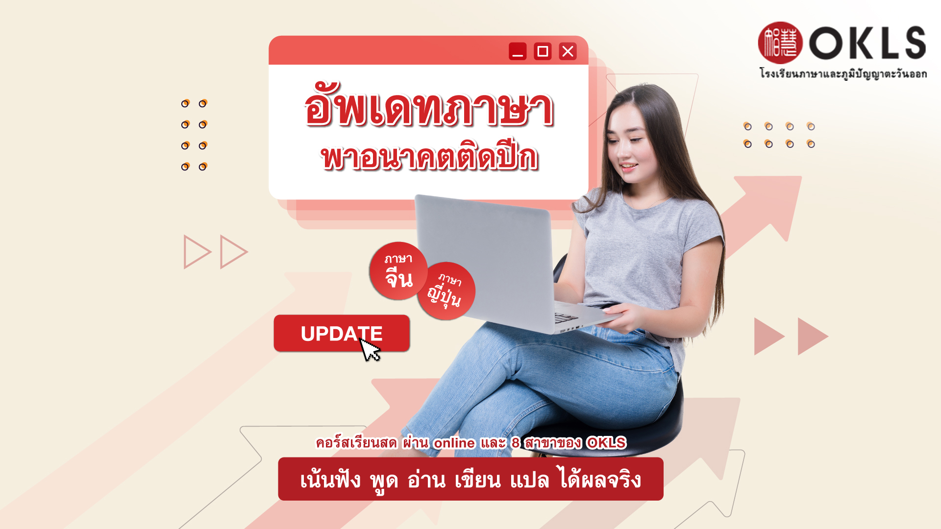 #OKLS #โรงเรียน #ภาษา #ภาษาจีน #ภาษาญี่ปุ่น #คอร์สเรียนภาษาจีน #คอร์สเรียนภาษาญี่ปุ่น #ไวยากรณ์ #การพูด #การสนทนา #การเขียน #การฟัง #การอ่าน #ทดลองเรียนฟรี #เรียนภาษาจีน #เรียนภาษาญี่ปุ่น #หลักสูตร #ภาษาจีน #หลักสูตรภาษาญี่ปุ่น #หลักสูตรภาษาไทยสำหรับชาวต่างชาติ #หลักสูตรภูมิปัญญา #กู่เจิง #วาดภาพพู่กันจีน #หลักสูตรเรียนเดี่ยว #หลักสูตรเรียนออนไลน์ #หลักสูตรสำหรับโรงเรียน #หลักสูตรสำหรับองค์กรและบริษัท #HSK #HSKK #YCT #JLPT #Admission 85 #Admission 87