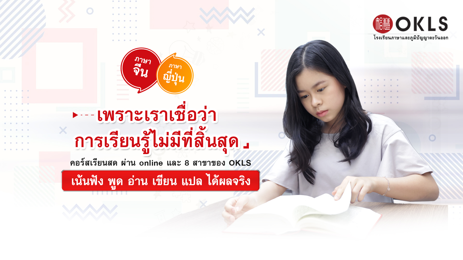 #OKLS #โรงเรียน #ภาษา #ภาษาจีน #ภาษาญี่ปุ่น #คอร์สเรียนภาษาจีน #คอร์สเรียนภาษาญี่ปุ่น #ไวยากรณ์ #การพูด #การสนทนา #การเขียน #การฟัง #การอ่าน #ทดลองเรียนฟรี #เรียนภาษาจีน #เรียนภาษาญี่ปุ่น #หลักสูตร #ภาษาจีน #หลักสูตรภาษาญี่ปุ่น #หลักสูตรภาษาไทยสำหรับชาวต่างชาติ #หลักสูตรภูมิปัญญา #กู่เจิง #วาดภาพพู่กันจีน #หลักสูตรเรียนเดี่ยว #หลักสูตรเรียนออนไลน์ #หลักสูตรสำหรับโรงเรียน #หลักสูตรสำหรับองค์กรและบริษัท #HSK #HSKK #YCT #JLPT #Admission 85 #Admission 87