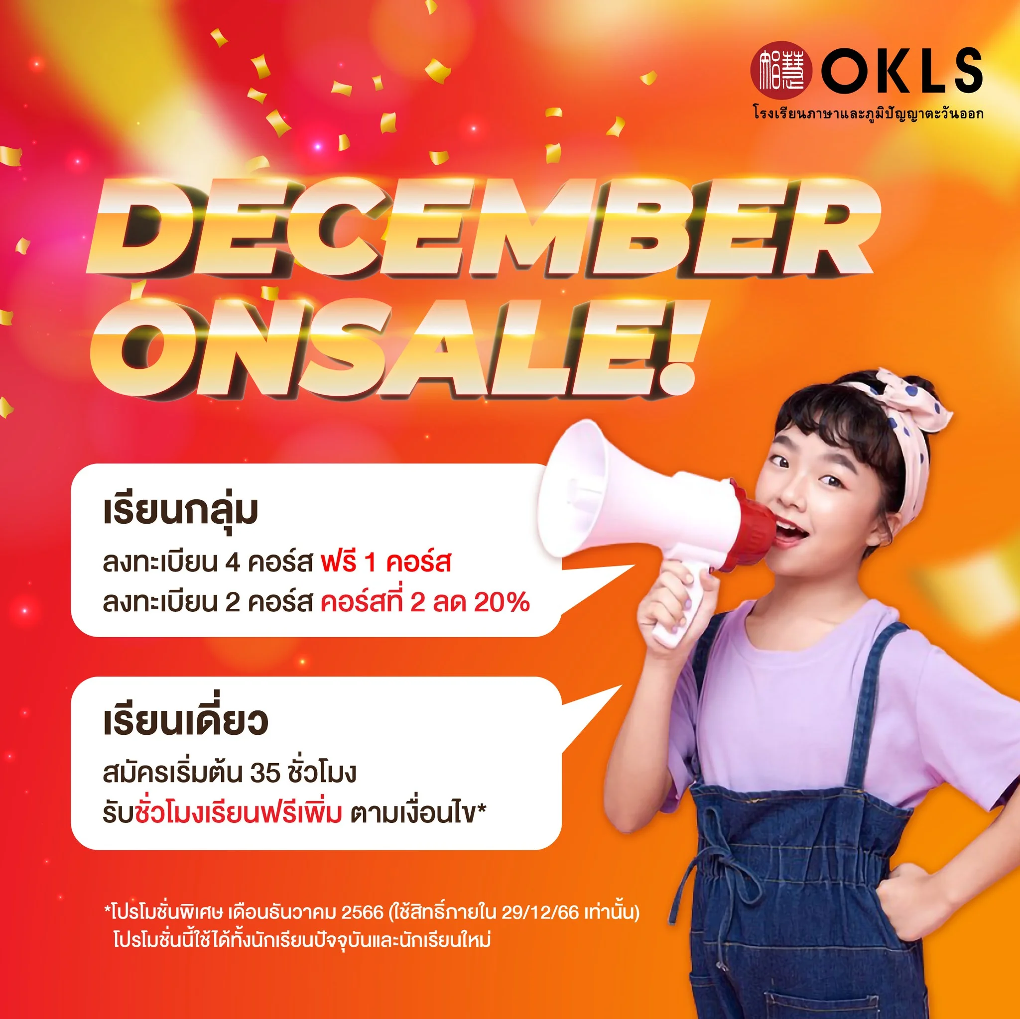 #OKLS #โรงเรียน #ภาษา #ภาษาจีน #ภาษาญี่ปุ่น #คอร์สเรียนภาษาจีน #คอร์สเรียนภาษาญี่ปุ่น #ไวยากรณ์ #การพูด #การสนทนา #การเขียน #การฟัง #การอ่าน #ทดลองเรียนฟรี #เรียนภาษาจีน #เรียนภาษาญี่ปุ่น #หลักสูตร #ภาษาจีน #หลักสูตรภาษาญี่ปุ่น #หลักสูตรภาษาไทยสำหรับชาวต่างชาติ #หลักสูตรภูมิปัญญา #กู่เจิง #วาดภาพพู่กันจีน #หลักสูตรเรียนเดี่ยว #หลักสูตรเรียนออนไลน์ #หลักสูตรสำหรับโรงเรียน #หลักสูตรสำหรับองค์กรและบริษัท #HSK #HSKK #YCT #JLPT #Admission 85 #Admission 87