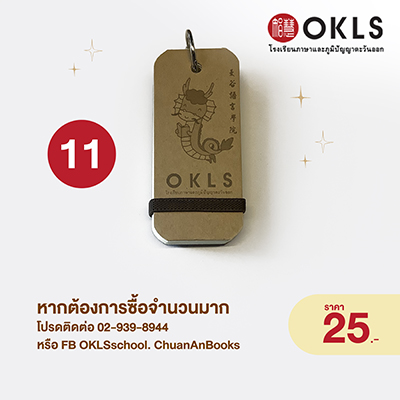 สมุดจดศัพท์พกพา แบบ 11