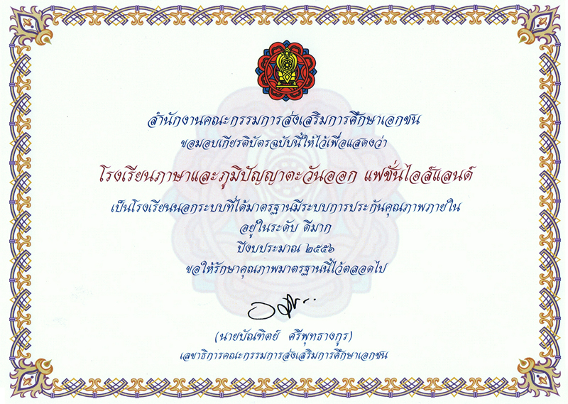 โรงเรียนภาษาและภูมิปัญญาตะวันออก (แฟชั่นไอส์แลนด์) 2556