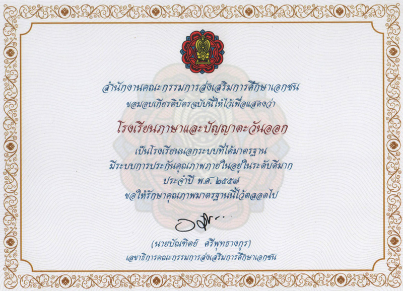 โรงเรียนภาษาและภูมิปัญญาตะวันออก (คริสตัล) 2557