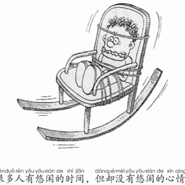 กายว่าง ใจไม่ว่าง