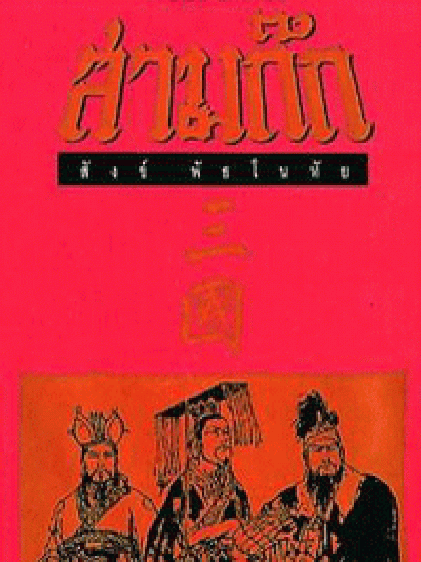 อ่านเล่มไหนก่อนหลังดี